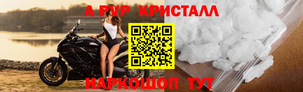 Alpha-PVP  Вход с VPN  Шебекино  APVP Crystall  Alfa_PVP крисы CK 