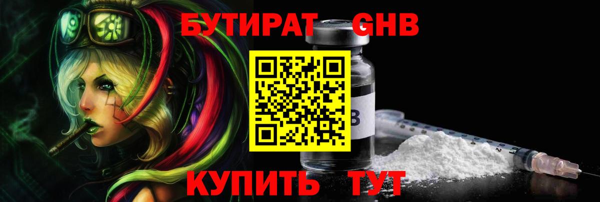 Шебекино  Бутират 99%  Вход с VPN 