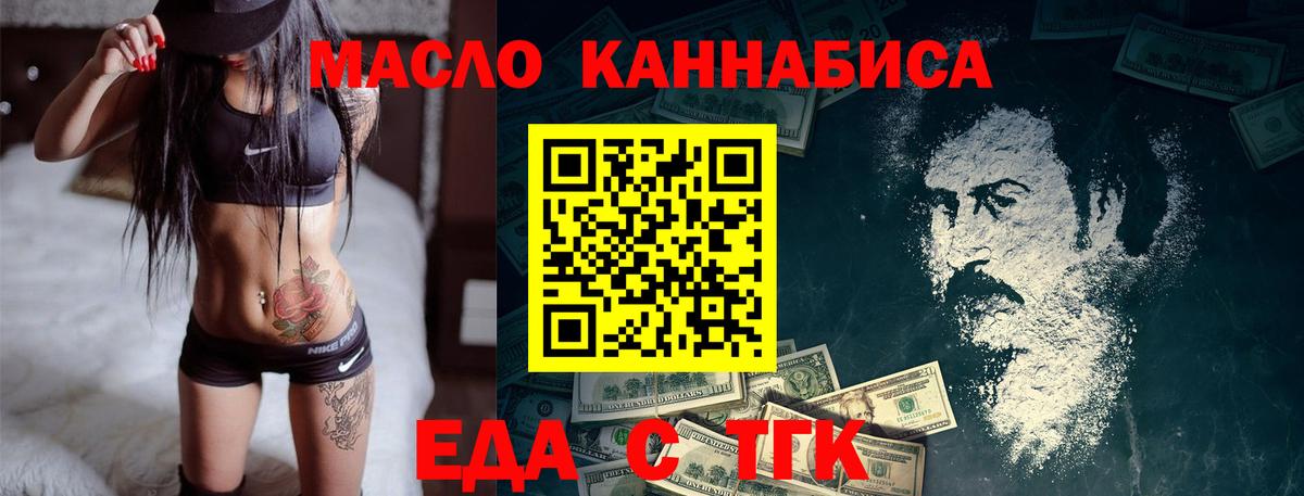 Шебекино  Еда ТГК конопля  Вход с VPN 
