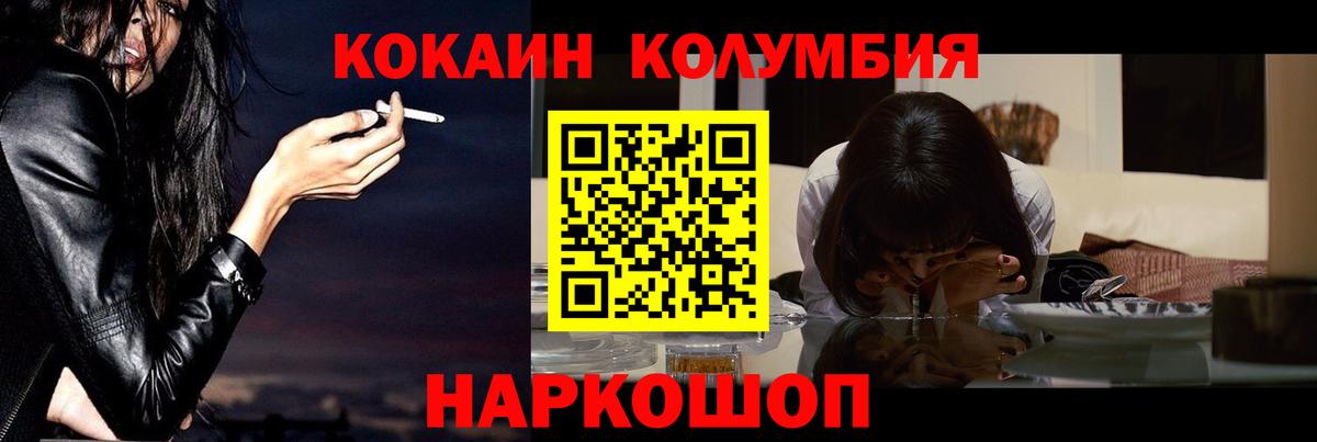 КОКАИН Колумбийский  Вход с VPN  Шебекино 