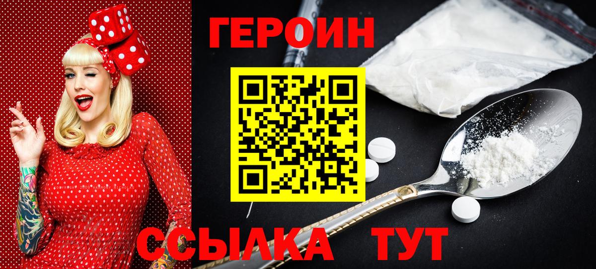 ГЕРОИН VHQ Шебекино