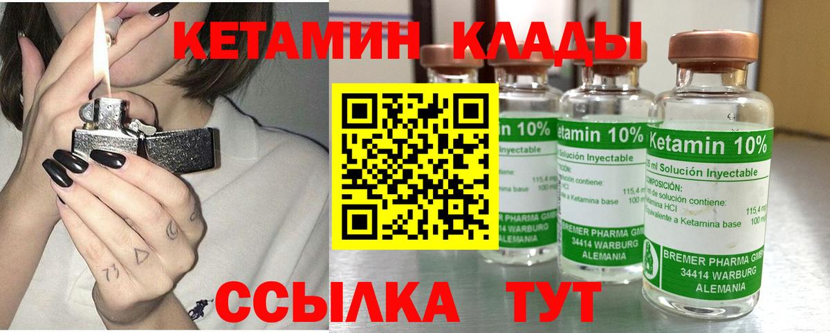Кетамин VHQ Шебекино