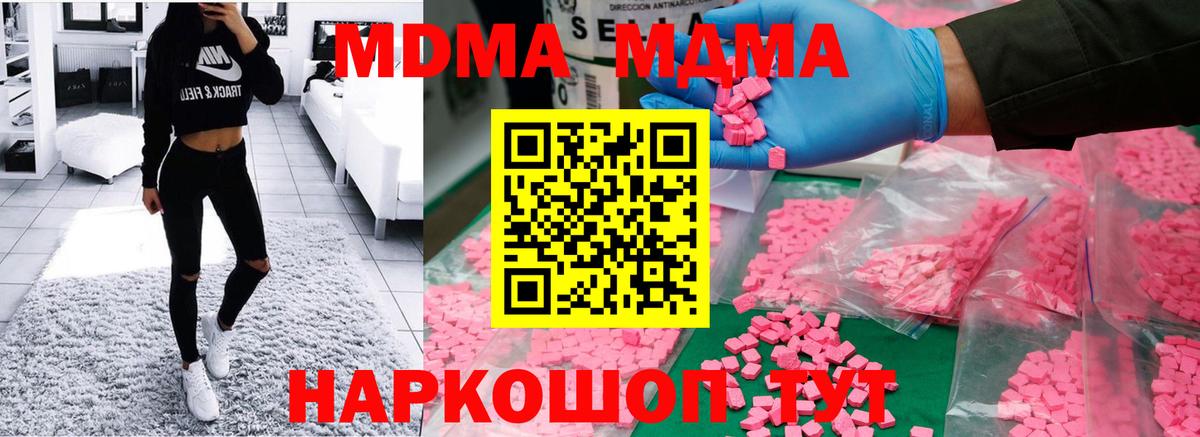 МДМА crystal  Вход с VPN  МДМА  МДМА crystal  Шебекино 
