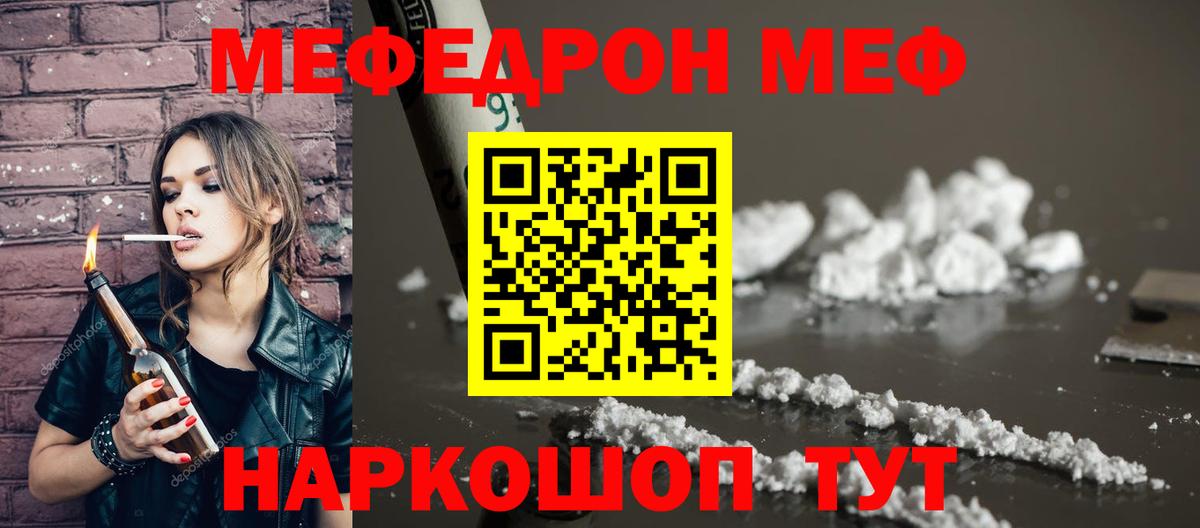 Меф мука Шебекино