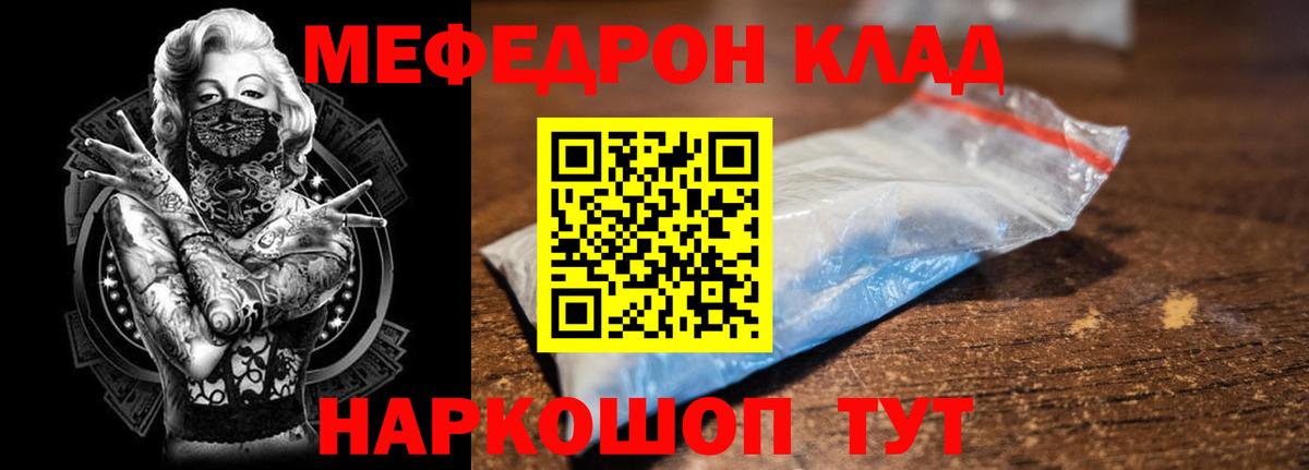 МЯУ-МЯУ VHQ  Вход с VPN  Шебекино  МЕФ  Мефедрон mephedrone 