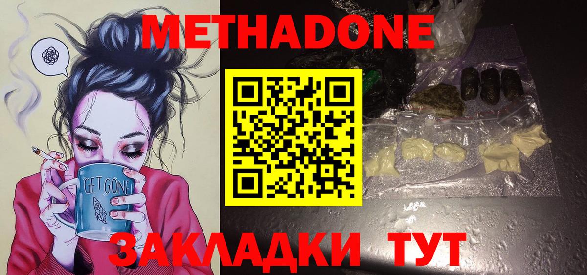 Метадон кристалл Шебекино