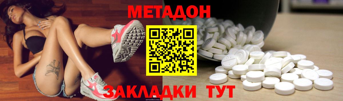 Метадон кристалл  Вход с VPN  МЕТАДОН кристалл  Шебекино 