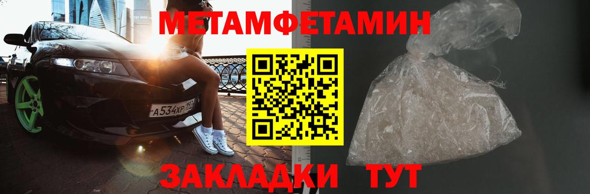 МЕТАМФЕТАМИН кристалл Шебекино