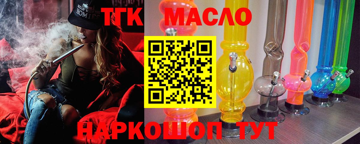 ТГК жижа  Вход с VPN  ТГК THC oil  Шебекино 